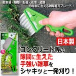 画像5: 送料無料！コンクリートの隙間に生えた雑草を簡単に刈り取れる雑草ブラシ2510 (5)