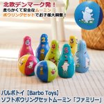 画像1: バルボトイ【Barbo Toys】ソフトボウリングセットムーミン「ファミリー」 (1)