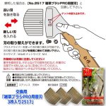 画像4: 交換用「雑草ブラシPRO用替刃3枚入り2517」 (4)