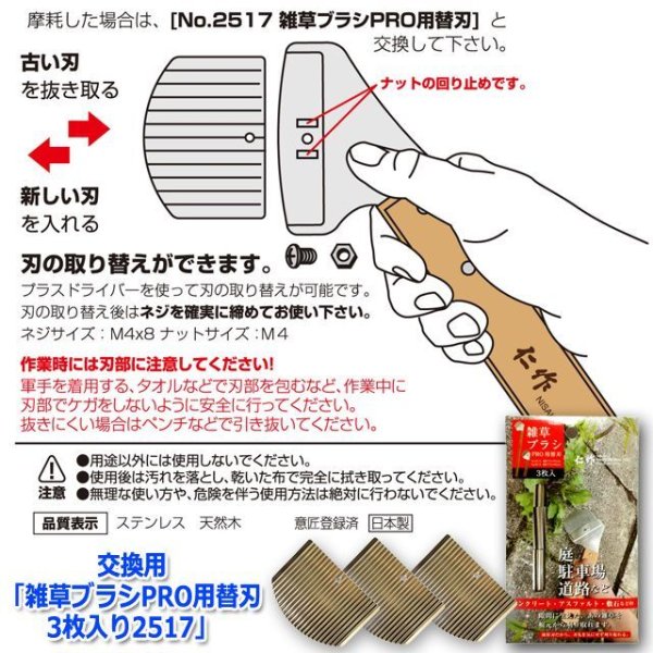 交換用「雑草ブラシPRO用替刃3枚入り2517」TIME-2517