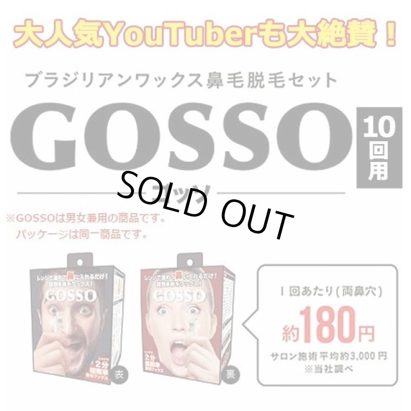 画像6: ブラジリアンワックス鼻毛脱毛セット「GOSSO(ゴッソ)」10回用 (6)