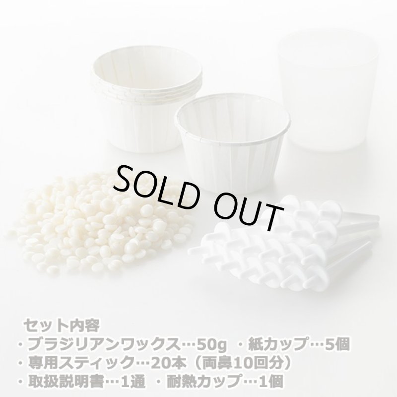 画像5: ブラジリアンワックス鼻毛脱毛セット「GOSSO(ゴッソ)」10回用 (5)