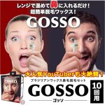 画像1: ブラジリアンワックス鼻毛脱毛セット「GOSSO（ゴッソ）」10回用 (1)