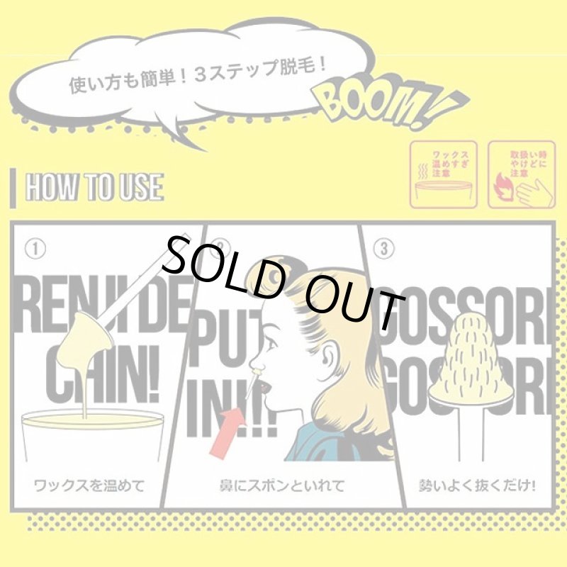 画像4: ブラジリアンワックス鼻毛脱毛セット「GOSSO(ゴッソ)」10回用 (4)