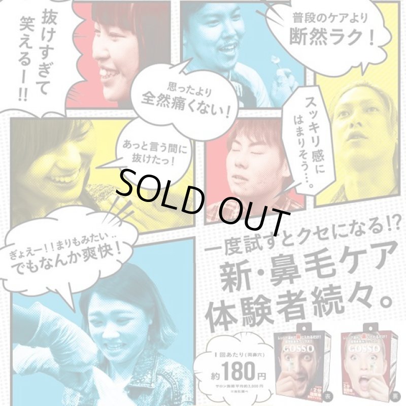 画像3: ブラジリアンワックス鼻毛脱毛セット「GOSSO(ゴッソ)」10回用 (3)