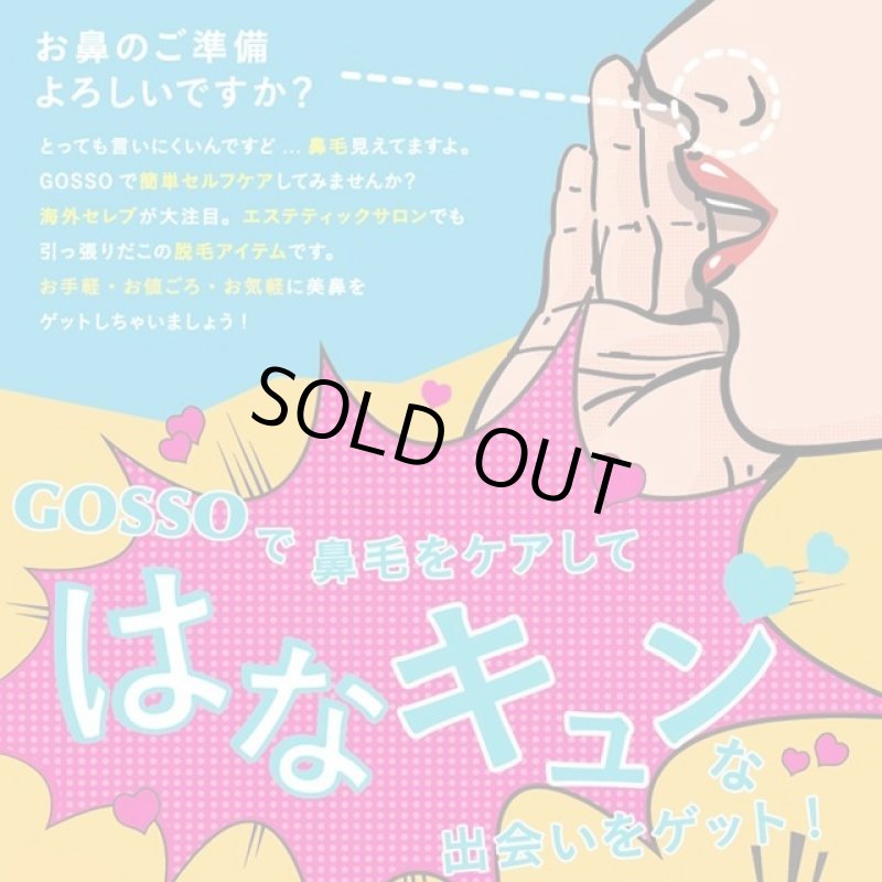 画像2: ブラジリアンワックス鼻毛脱毛セット「GOSSO(ゴッソ)」10回用 (2)