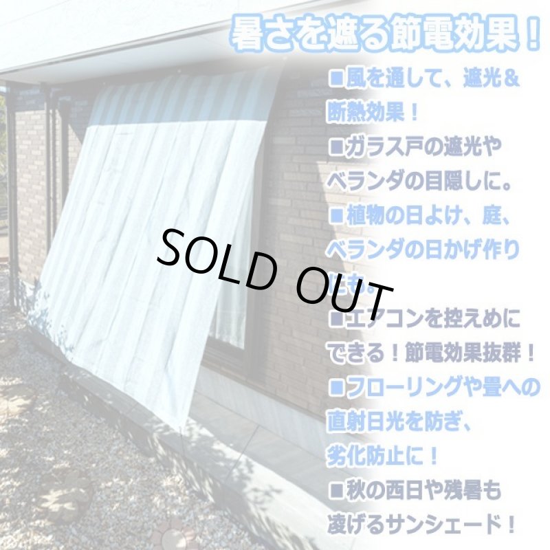 画像3: 風を通して遮光＆断熱！ストライプ柄サンシェード木かげ180×240cm[2点] (3)