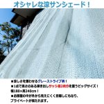 画像4: 風を通して遮光＆断熱！ストライプ柄サンシェード木かげ180×240cm[2点] (4)