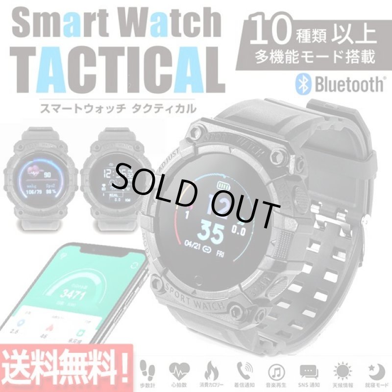 画像1: 送料無料！スマホ連動型多機能スマートウォッチTACTICAL[タクティカル] (1)