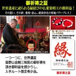 画像6: 送料無料！世界遺産 高野山金剛三昧院御祈祷 縁結びブレスレット (6)