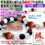 画像1: 送料無料！世界遺産 高野山金剛三昧院御祈祷 縁結びブレスレット (1)