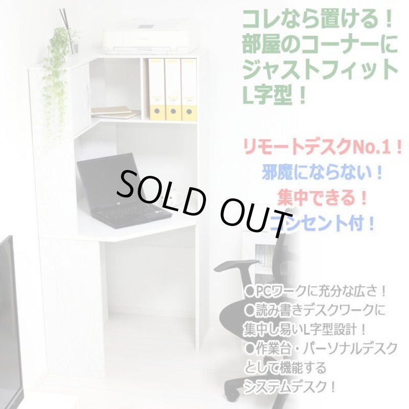 画像2: 省スペースで置けるL字型!コーナーシステムデスク(コンセント付) (2)
