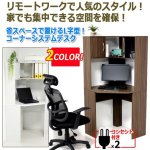 画像9: 省スペースで置けるL字型！コーナーシステムデスク（コンセント付） (9)