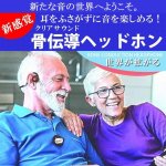 画像4: 耳をふさがず骨で聴く「BONEIN クリアサウンド骨伝導ヘッドホン」 (4)