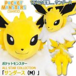 画像1: ポケットモンスターALL STAR COLLECTION「サンダース（M）」 (1)