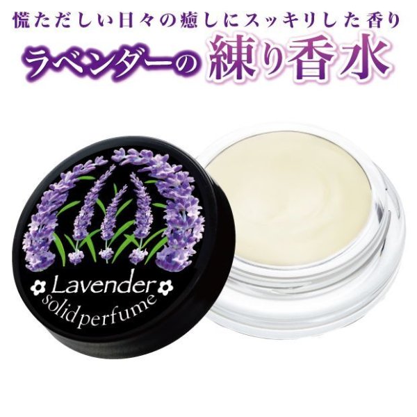 SMOOTH FIT BASE ラベンダー 40g 3本セット ラベンダーの練り香水お得な3個組GLM-117-3S