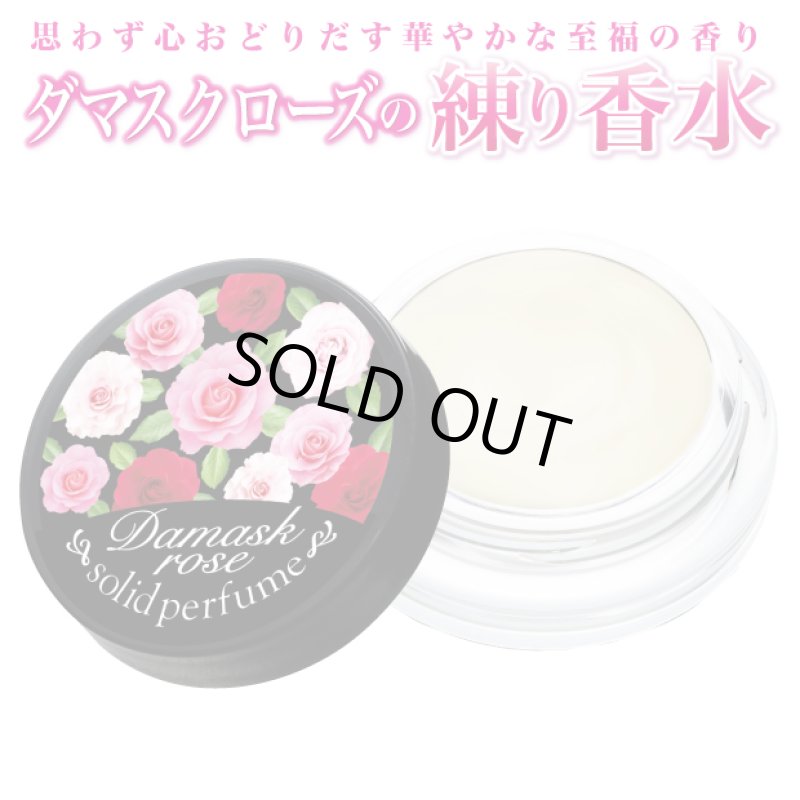 画像8: ダマスクローズの練り香水 (8)
