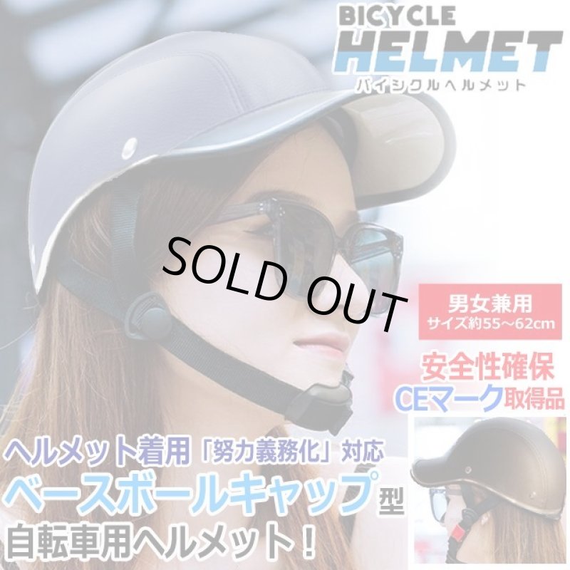 画像1: CEマーク取得キャップ型自転車ヘルメット[レザー調BLACK]  (1)