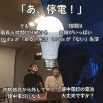 画像2: 停電時、消えない電球「いつでもランプtsuita（ツイタ）」 (2)