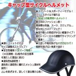 画像3: CEマーク取得キャップ型自転車ヘルメット[レザー調BLACK]  (3)