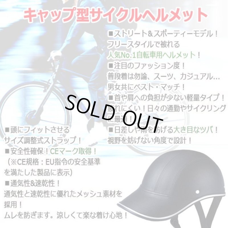 画像3: CEマーク取得キャップ型自転車ヘルメット[レザー調BLACK]  (3)