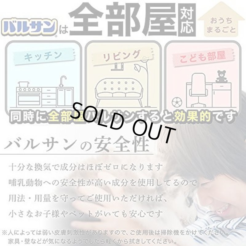 画像5: バルサン香りプラス「クリアフローラルの香り」 46.5g(6〜10畳用 )4個セット (5)