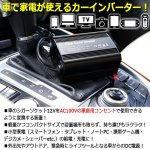 画像3: 車で家電が使える！シガーソケットAC＆USBパワーインバーター150W (3)