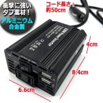 画像4: 車で家電が使える！シガーソケットAC＆USBパワーインバーター150W (4)