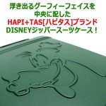 画像2: DISNEYハピタス グリップマスタースーツケース30L[グーフィー] (2)