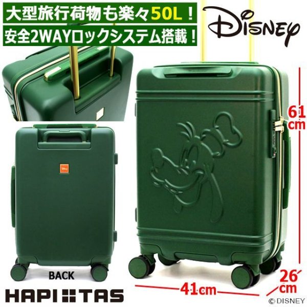 DISNEYハピタス グリップマスタースーツケース50L[グーフィー]SFL