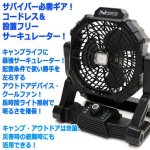 画像2: MOMTAG[モンタグ]3WAYポータブルLEDライト搭載コードレスサーキュレーター (2)