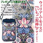 画像2: 送料無料！ウィリアム・モリスの「いちご泥棒」スマホショルダーポシェット  (2)