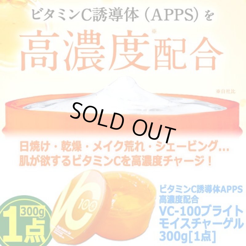 画像9: 送料無料！ビタミンC誘導体APPS高濃度配合VC-100ブライトモイスチャーゲル300g[1点]   (9)
