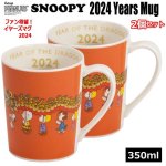 画像1: スヌーピー2024イヤーズマグお得な２個セット (1)