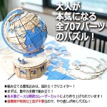 画像2: 自転する電動パズル地球儀THE MARGLOBE (2)