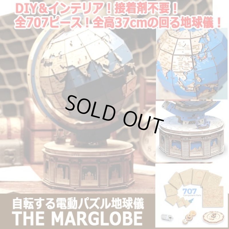 画像9: 自転する電動パズル地球儀THE MARGLOBE (9)