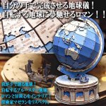 画像1: 自転する電動パズル地球儀THE MARGLOBE (1)