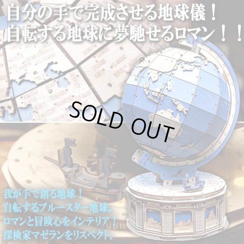 画像1: 自転する電動パズル地球儀THE MARGLOBE (1)