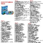 画像4: DVD「カラオケ全集BEST HIT SELECTION 100」 (4)