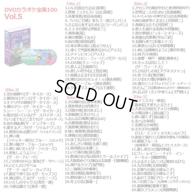 画像6: DVD「カラオケ全集BEST HIT SELECTION 100」 (6)