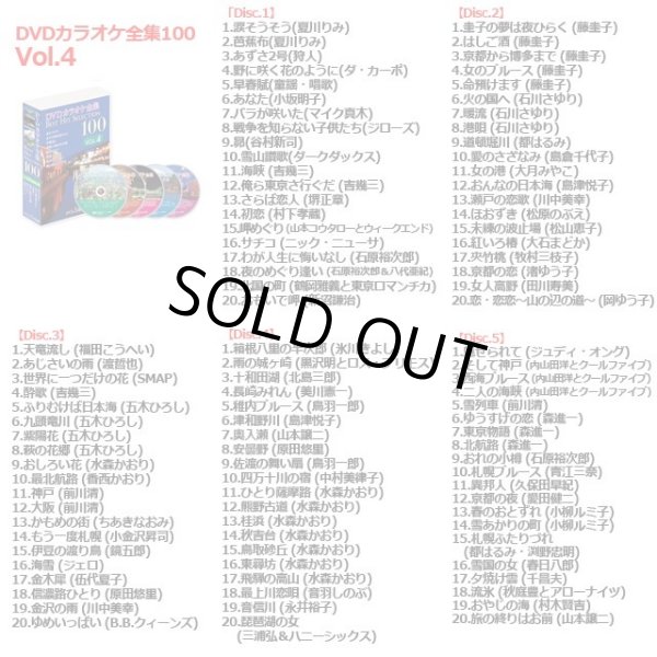 DVD「カラオケ全集BEST HIT SELECTION 100」BWS-DK100