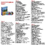 画像8: DVD「カラオケ全集BEST HIT SELECTION 100」 (8)