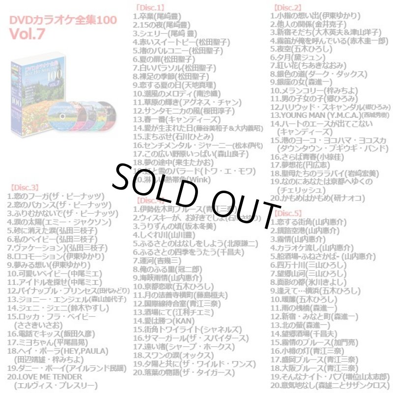 画像8: DVD「カラオケ全集BEST HIT SELECTION 100」 (8)