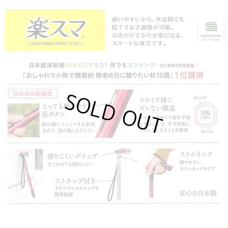 画像4: 杖ステッキ・愛杖楽スマ/伸縮タイプ (4)