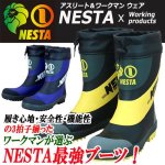 画像1: NESTA[ネスタ]吸汗速乾セーフティーカラーブーツ (1)