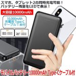 画像1: モバイルバッテリー10000mAh Type-Cケーブル付 (1)