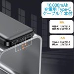 画像3: モバイルバッテリー10000mAh Type-Cケーブル付 (3)