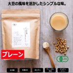 画像6: オーガニック認証品！国産有機まるごと大豆プロテイン280g[1点] (6)