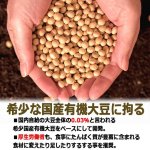 画像3: オーガニック認証品！国産有機まるごと大豆プロテイン280g[1点] (3)