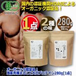 画像8: オーガニック認証品！国産有機まるごと大豆プロテイン280g[1点] (8)